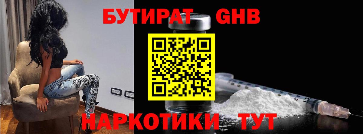 БУТИРАТ  Великий Устюг  Бутират бутик 