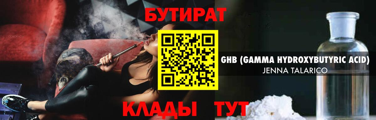 БУТИРАТ GHB Великий Устюг