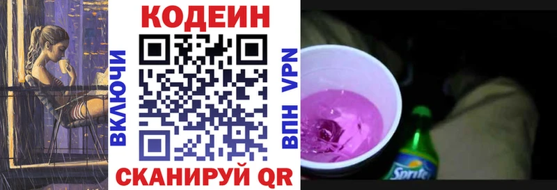 МЕГА tor Великий Устюг Codein Purple Drank