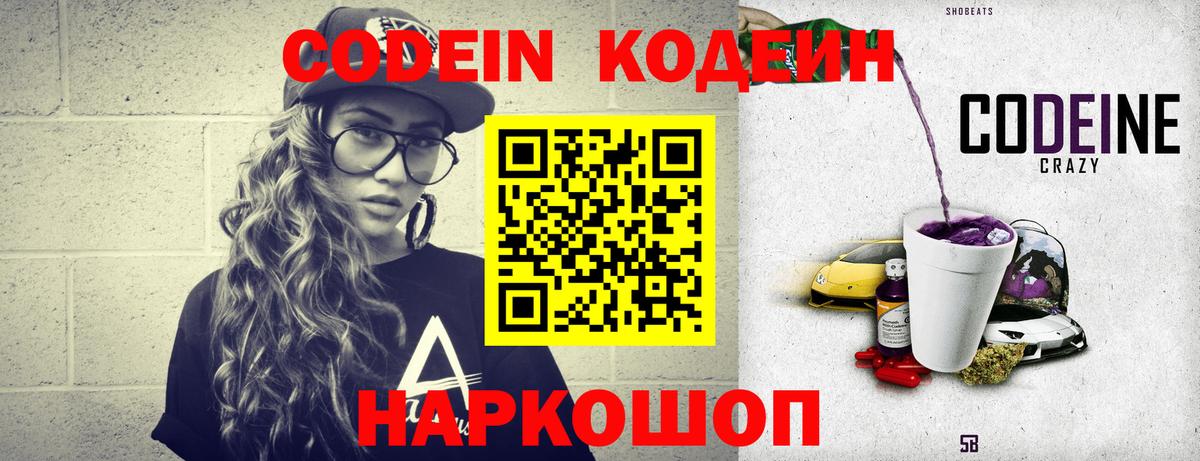 Кодеин Purple Drank Великий Устюг