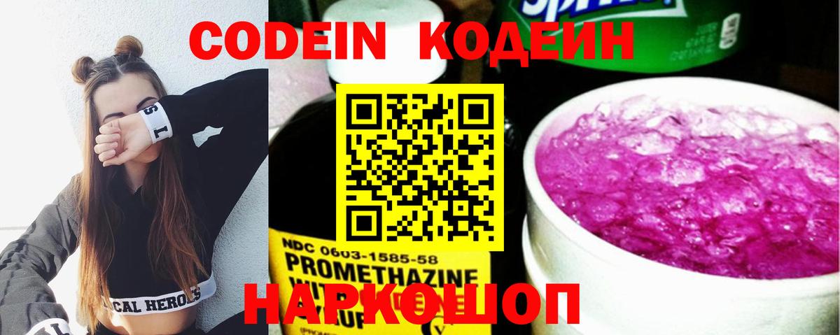 Великий Устюг  Кодеин напиток Lean (лин)  Вход с VPN  Codein напиток Lean (лин) 