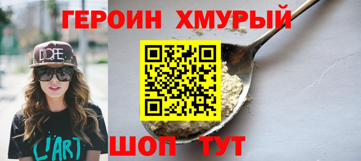 Великий Устюг  Героин  Вход с VPN  ГЕРОИН гречка 